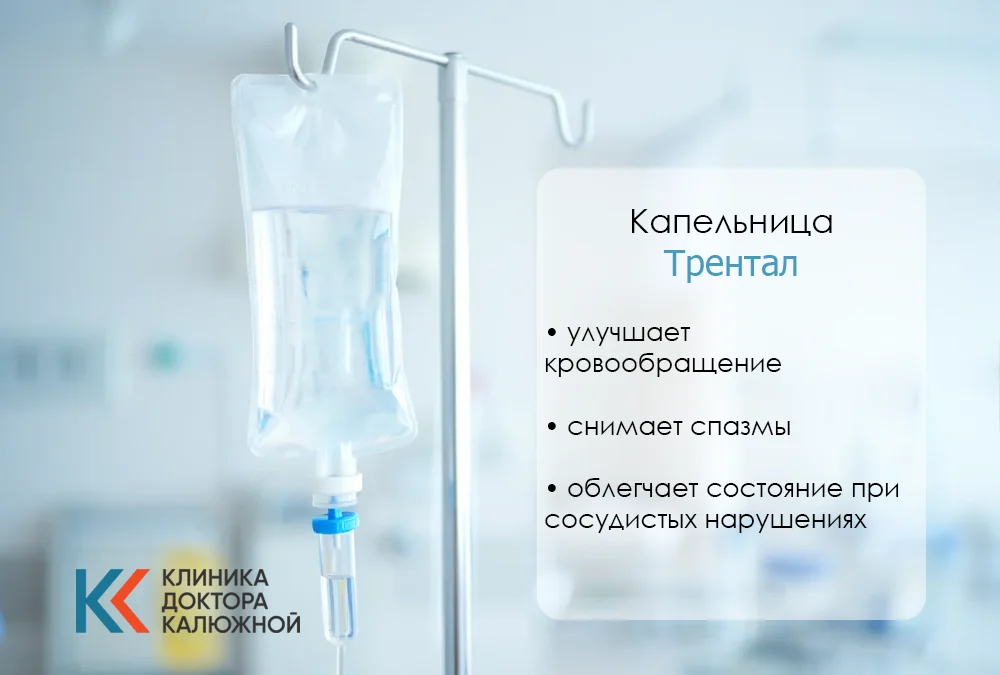 Трентал